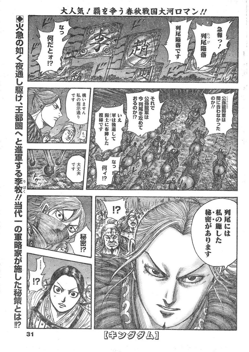 Kingdom - Chapter 511 - Page 1